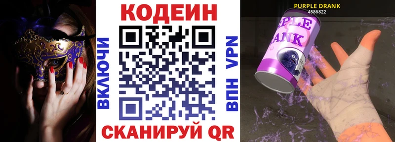 Кодеиновый сироп Lean напиток Lean (лин)  Купить закладки  Чкаловск 